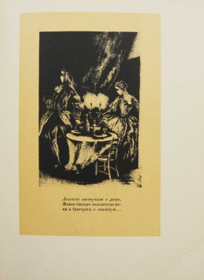 [Конашевич В.М., оформление] Прево А.-Ф. Манон Леско. М.; Л.: Academia, 1932.